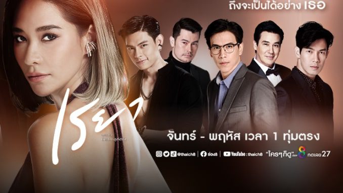 Download Drama Thailand My Name is Reya Sub Indo