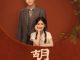 Download Drama China Hu Tong Subtitle Indonesia