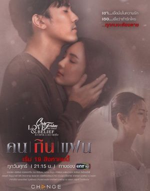 Download Drama Thailand Club Friday the Series 14: Khon Kin Faen Subtitle Indonesia