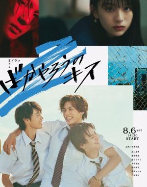 Download Drama Jepang Bakayarou no Kiss Subtitle Indonesia