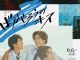 Download Drama Jepang Bakayarou no Kiss Subtitle Indonesia