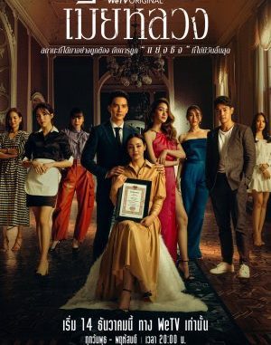 Download Drama Thailand The Wife Subtitle Indonesia